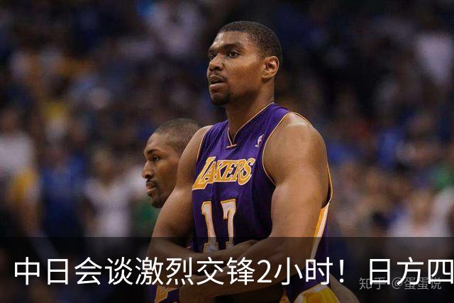 中日会谈激烈交锋2小时！日方四项诉求全被拒，问题全在高市早苗