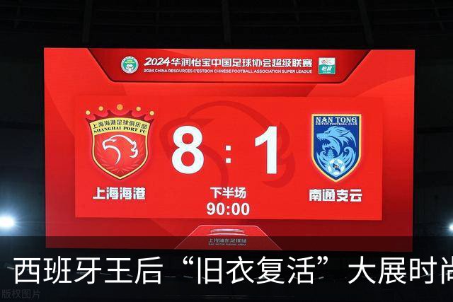 西班牙王后“旧衣复活”大展时尚魅力，国王默默做配角