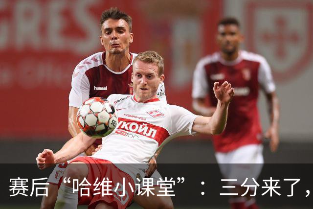 赛后“哈维小课堂”：三分来了，但咱们的球还得好好运转！