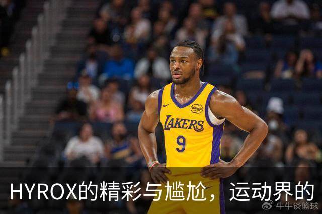 HYROX的精彩与尴尬，运动界的“丑闻秀